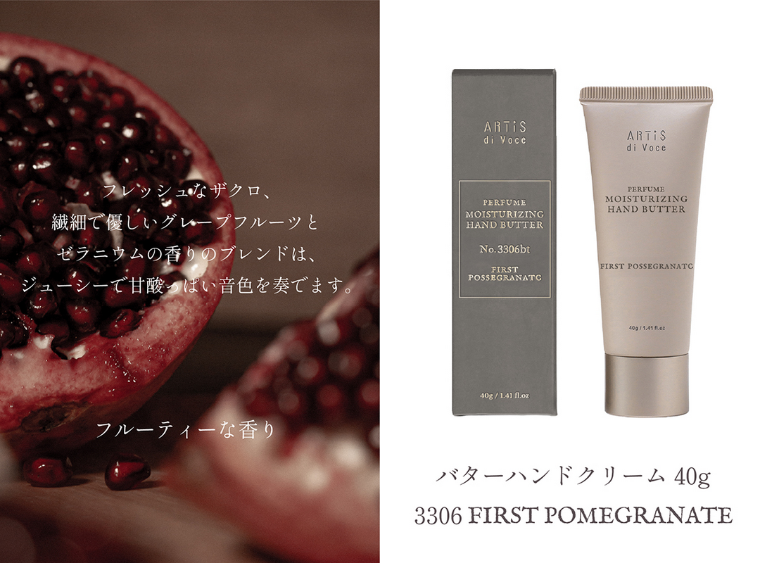 【フルーティーな香り】フレッシュなザクロ、繊細で優しいグレープフルーツとゼラニウムの香りのブレンドは、ジューシーで甘酸っぱい音色を奏でます。