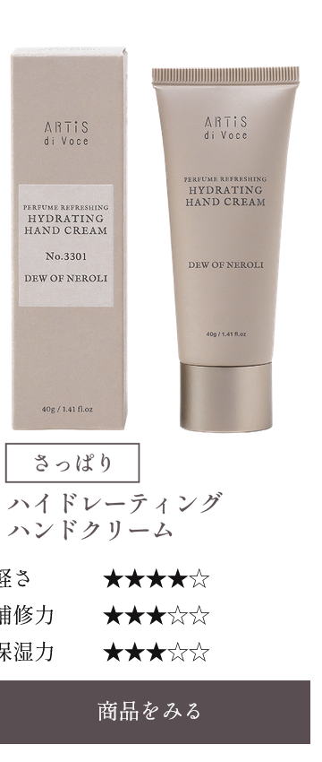 ハイドレーティングハンドクリーム