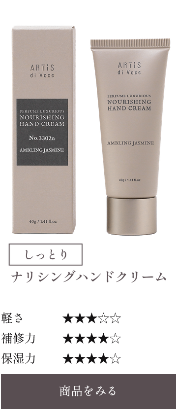 ナリシングハンドクリーム