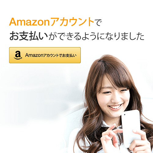 amazon pay アマゾン ペイメント