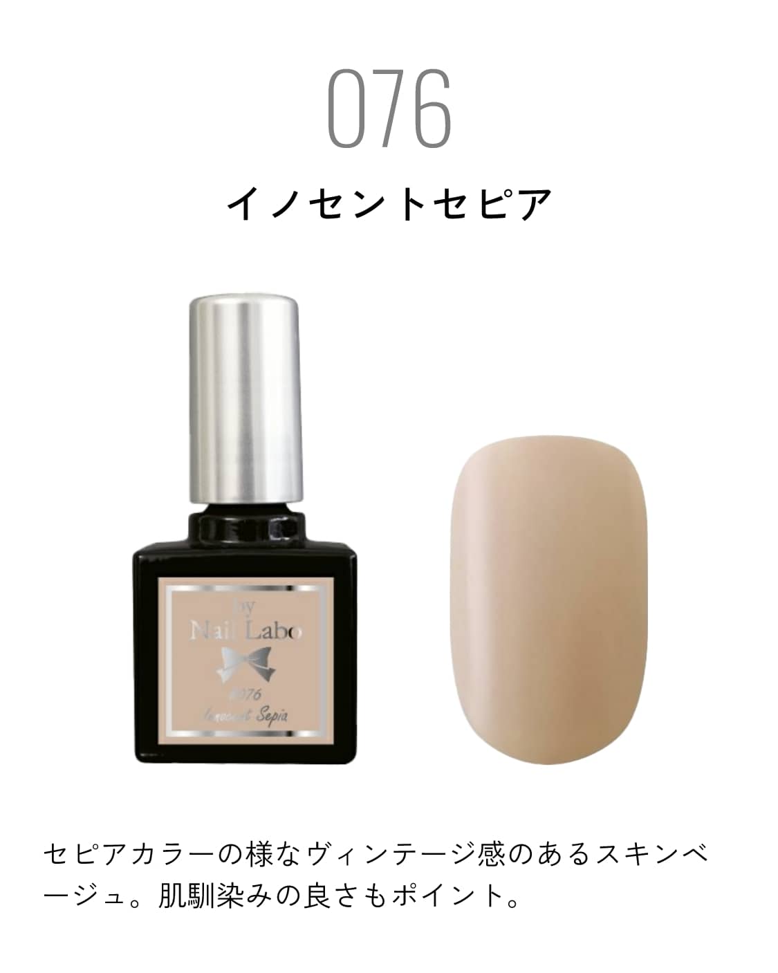 076イノセントセピア