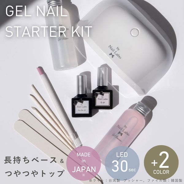ジェルネイルキット ／ ライトの通販｜by Nail Labo バイネイルラボ公式