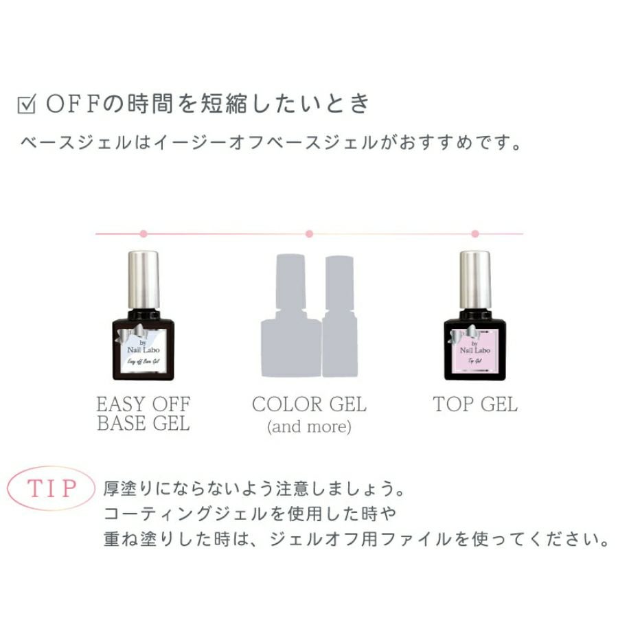 トップジェル（オフするまでつやつや長持ち）の通販｜ベース ／ トップ